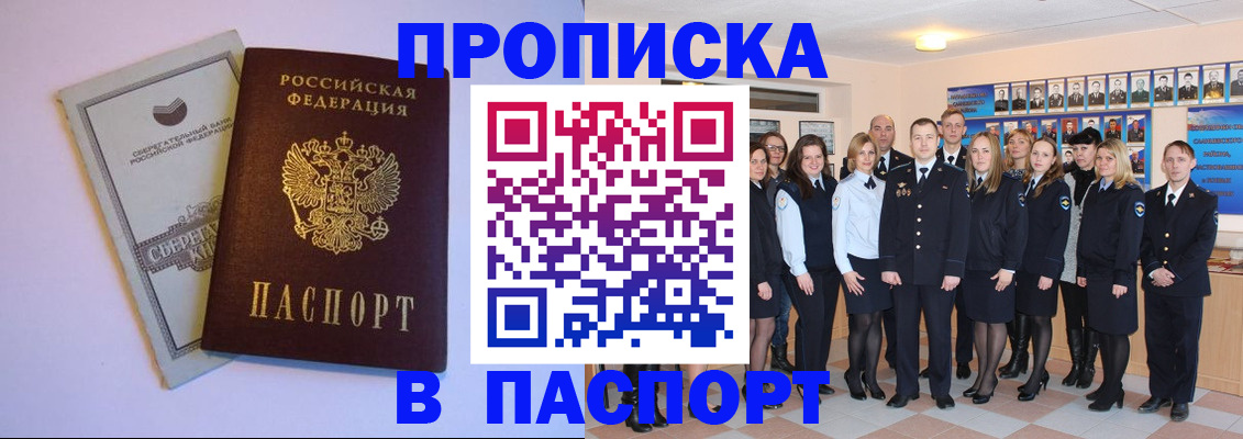 временная регистрация для школы в Шагонаре